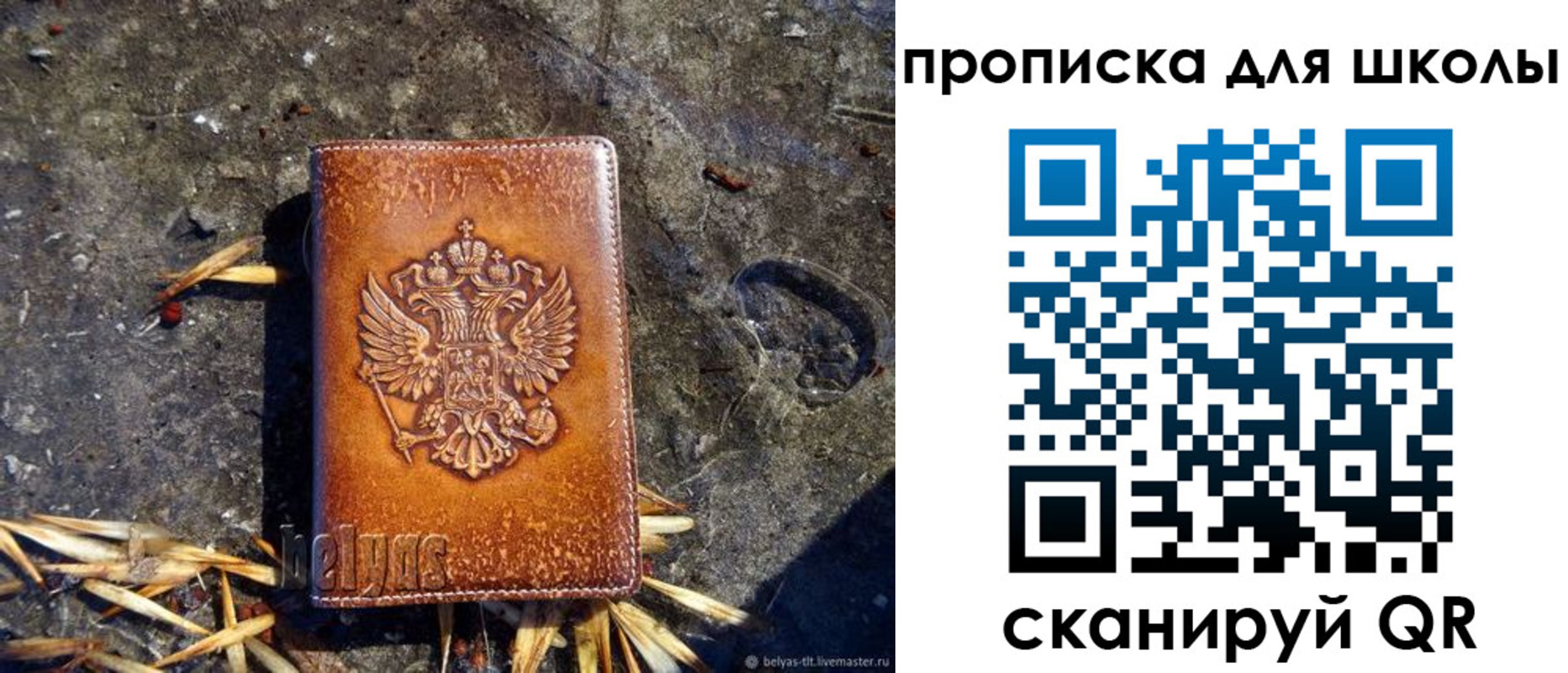 регистрация для школы в Щёкино