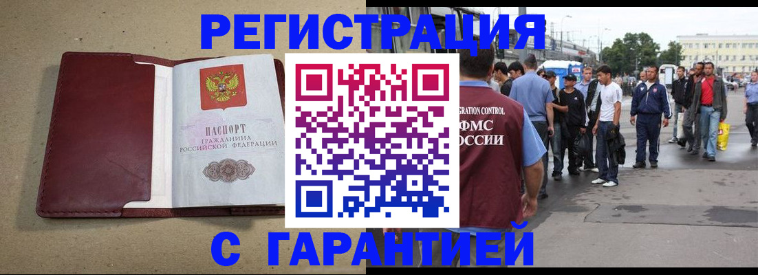 прописка законно в Щёкино