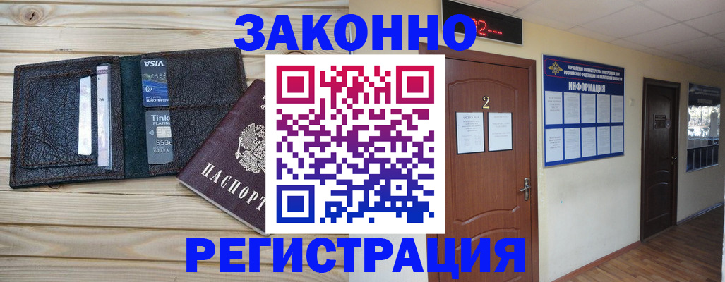 прописка ребенка в Щёкино