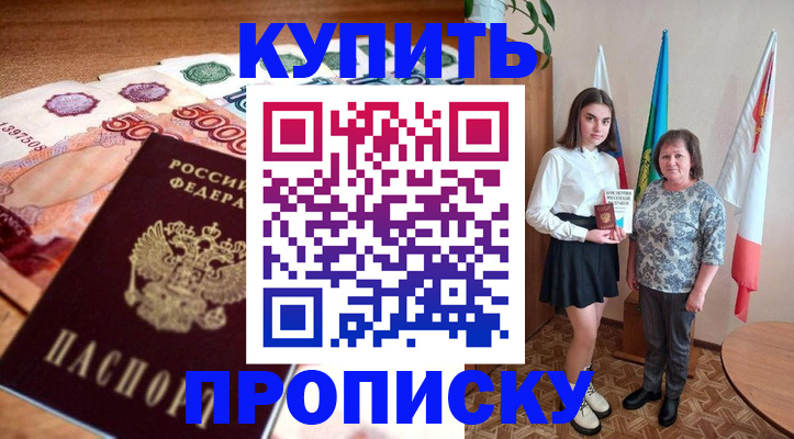 прописка для школы в Щёкино