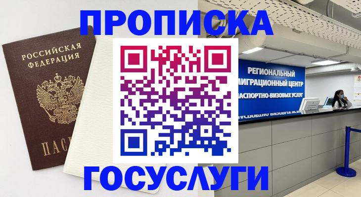 временная регистрация в Щёкино
