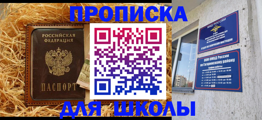 купить прописку в Щёкино